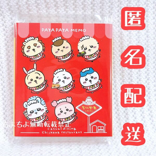 ちいかわレストラン パタパタメモ 集合