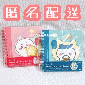 ちいかわ リングミニレターブック 全2種セット