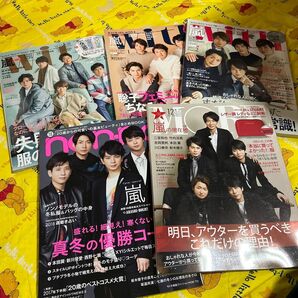 嵐 雑誌 more with non-no セット 表紙