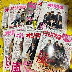 オリスタ 嵐 セット 雑誌 表紙