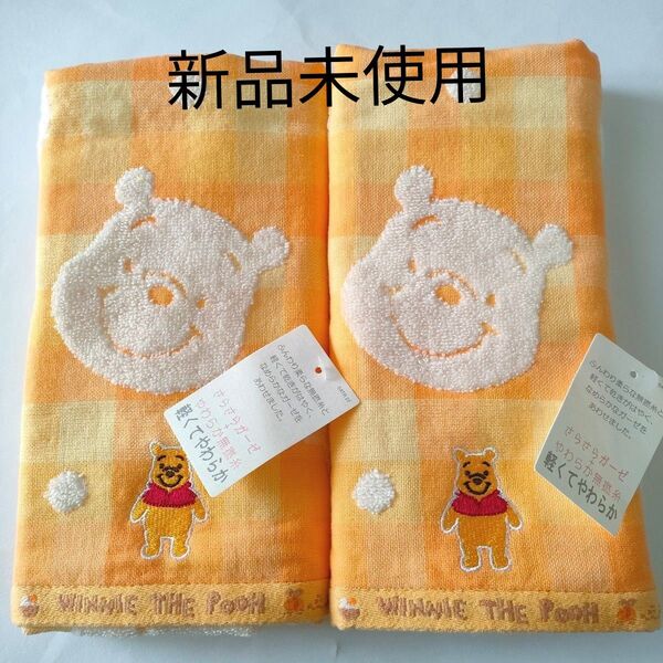 新品 未使用 くまのプーさん ガーゼタオル ハンドタオル ハンカチ ウォッシュ 2枚セット