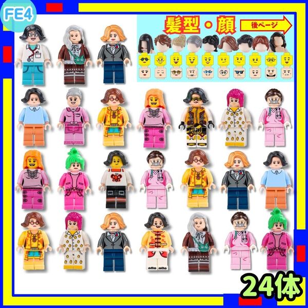 女の子のみ ミニフィグ FE4 街の人 かわいい レゴ LEGO 互換 bHAe