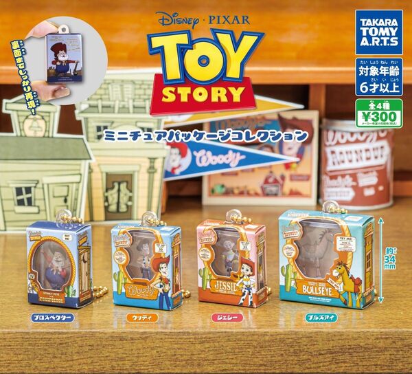 トイ・ストーリーミニチュアパッケージコレクション 全4種 フルコンプセット キーホルダー ガチャ カプセルトイ 未開封