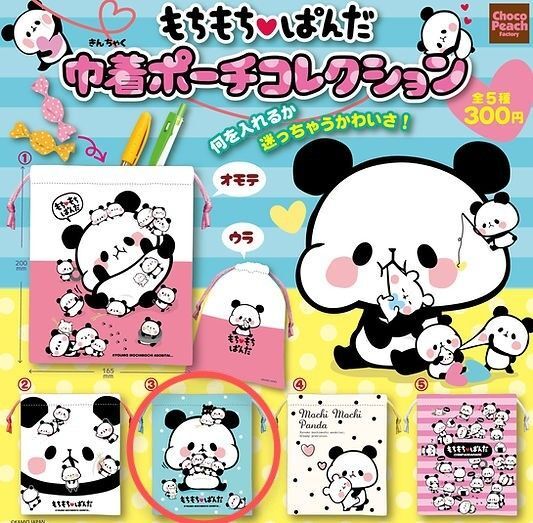 もちもちぱんだ 巾着ポーチコレクション ③ ガチャ カプセルトイ 未開封