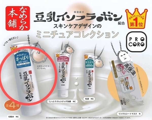 なめらか本舗 豆乳イソフラボン配合 スキンケアデザインのミニチュアコレクション 化粧水 NC ガチャ カプセルトイ 新品 未開封