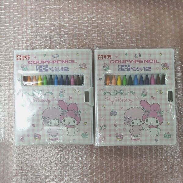 2点セット サクラクレパス サンリオ SANRIO マイメロディ クーピーペンシル 12色 78821-0 未開封品
