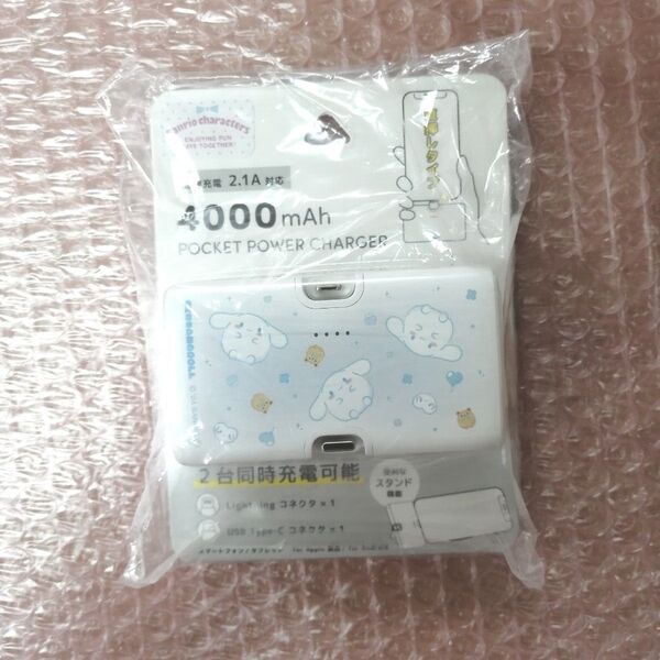 サンリオ SANRIO Lightning / Type-C コネクタ付き リチウムイオン充電器 4000mAh シナモロール