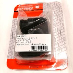 デイトナ DAYTONA マルチメーターブラケット 品番97253 未開封品