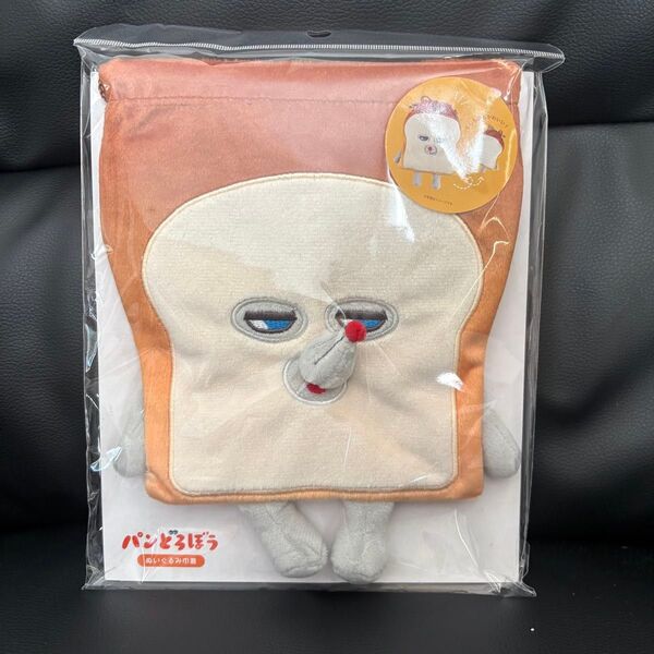 新品★ティーズファクトリー パンどろぼう ぬいぐるみ巾着