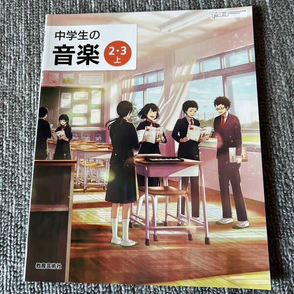 中学生音楽