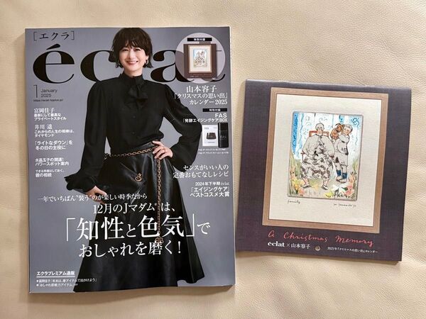 clat エクラ 2025年1月号 山本容子 カレンダー 付き