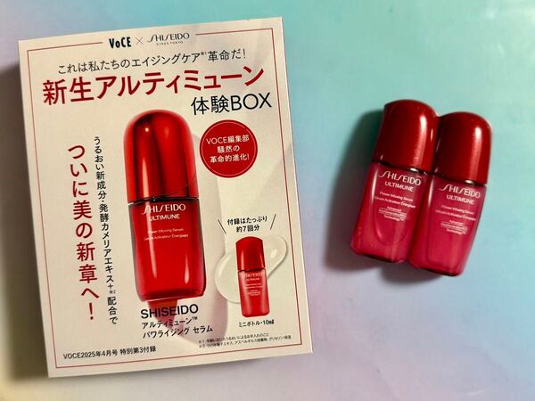 VoCE ヴォーチェ 4月号 付録 SHISEIDO 資生堂 サンプル 2本