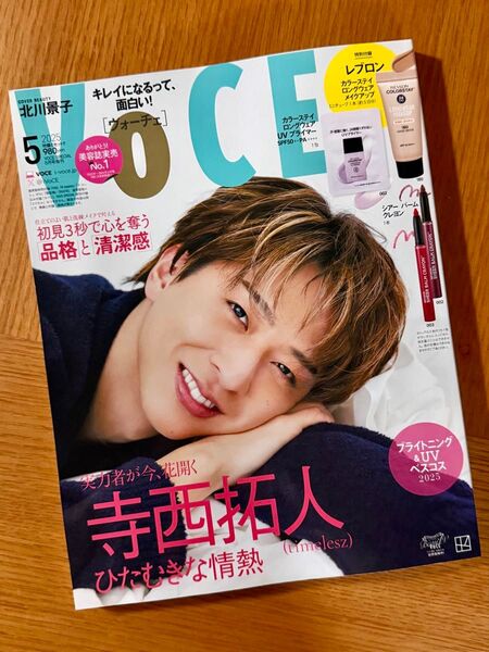 VoCE ヴォーチェ 5月号 増刊 寺西拓人 表紙