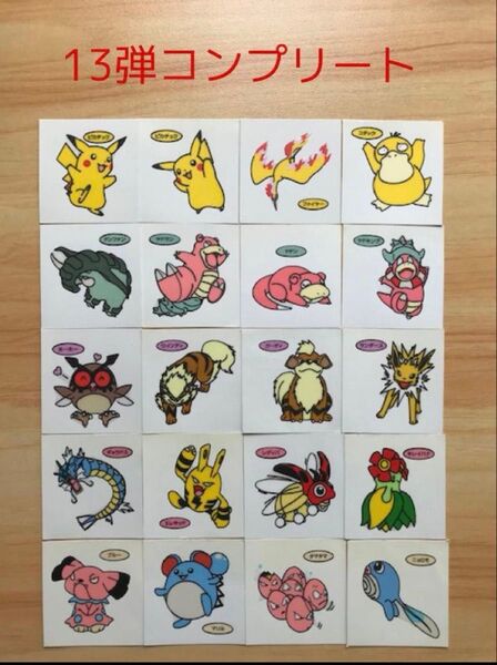 13弾コンプリート◆ポケモンデコキャラシール◆
