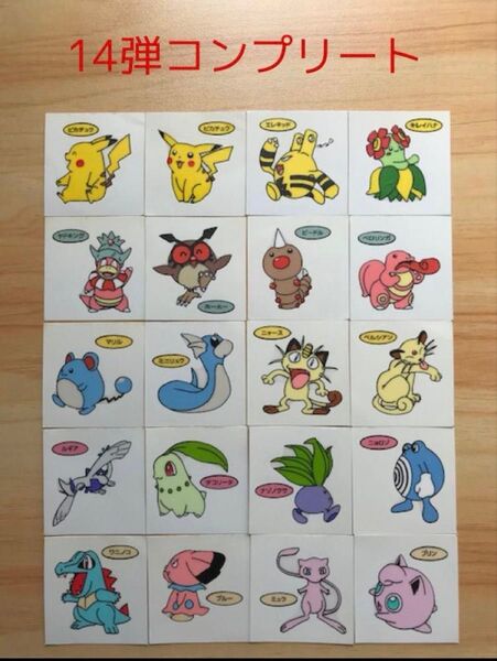 14弾コンプリート◆ポケモンデコキャラシール◆