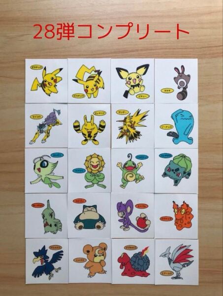 28弾コンプリート◆ポケモンデコキャラシール◆