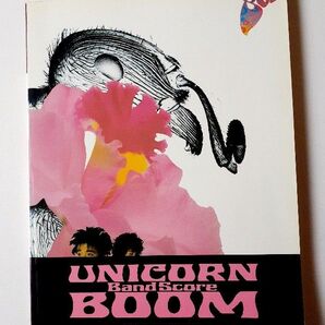 UNICORN バンドスコア BOOM