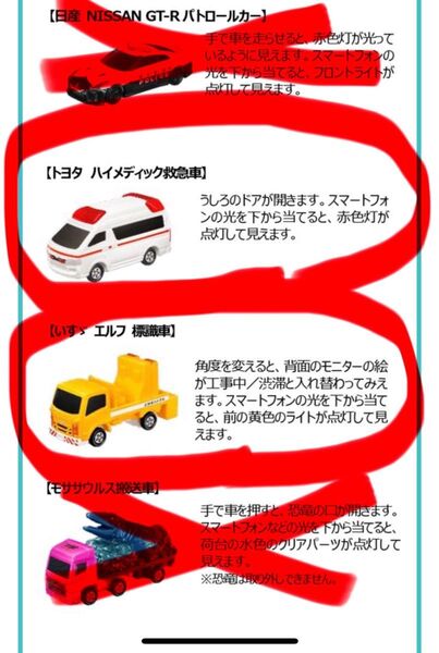 ハッピーセット マクドナルド トミカ 標識車、救急車各1つ