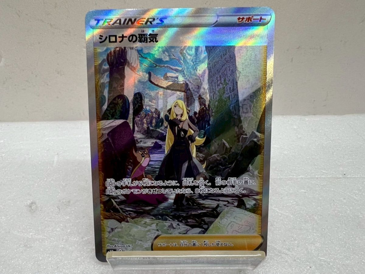 即決☆すぐ発送します☆中古☆ポケモンカード☆シロナの覇気☆