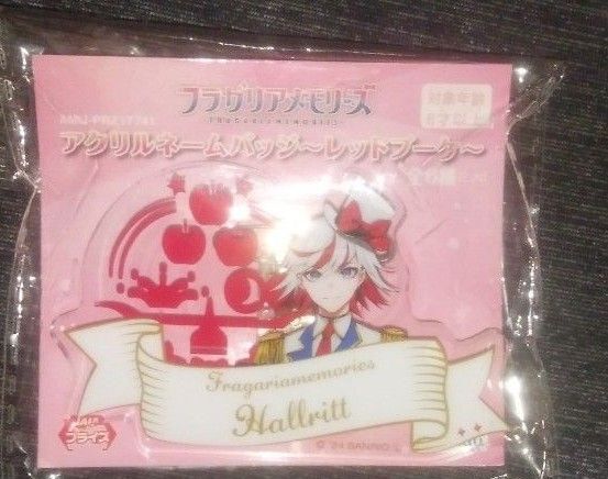 フラガリアメモリーズ アクリルネームバッチ ハルリット
