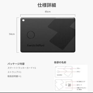 SwitchBot スマートトラッカーカード スイッチボット