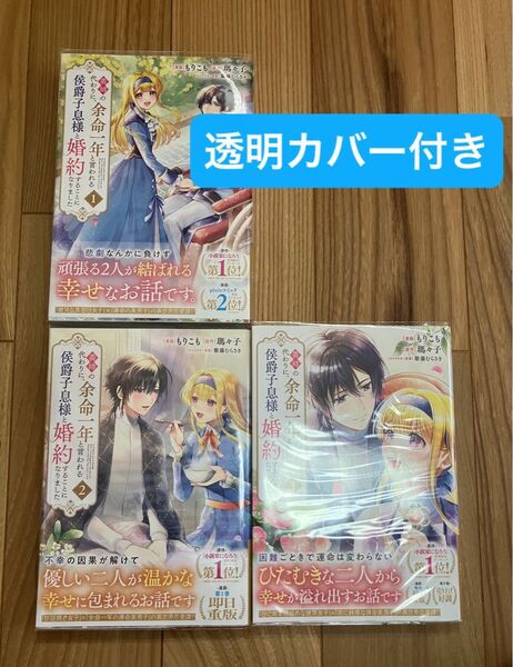 義姉の代わりに余命一年と言われる侯爵子息様と婚約することになりました1〜3巻