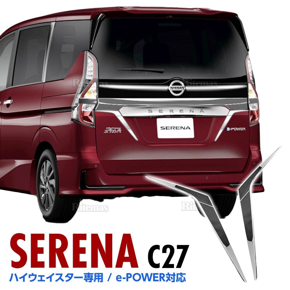 2025年最新】日産セレナ C27用テールランプの販売中 - Yahoo 2025年最新】日産セレナ C27用テールランプの販売中 - Yahoo