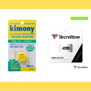 Kimony クエークバスター TECNIFIBRE 振動止め セット キモニー テクニファイバー