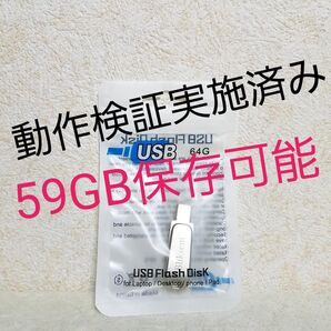 USBメモリ★フラッシュドライブ★64GB★USB-A★TypeC