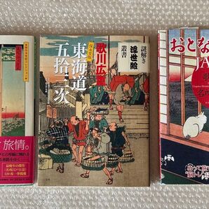 歌川広重 書籍 3冊セット