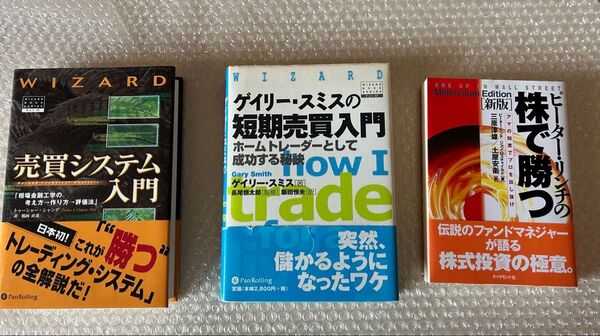 投資関連書籍 3冊セット まとめ売り