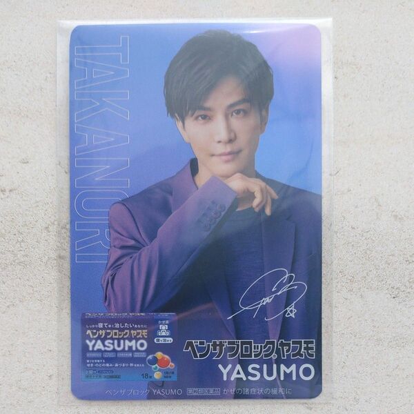 岩田剛典 非売品 ベンザブロック ヤスモ レア☆カード