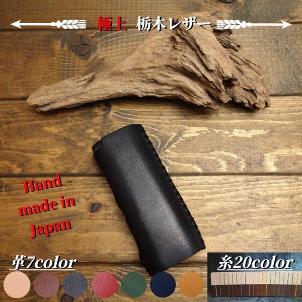 ◆◇送料無料【極上栃木レザー】総手縫い glo グローハイパ ープロ レザーカバー◇◆