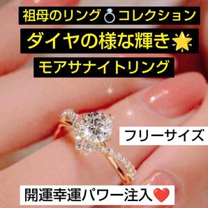 ダイヤの様な輝き 開運幸運パワーモアサナイトリング