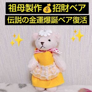 伝説の金運爆誕ベア