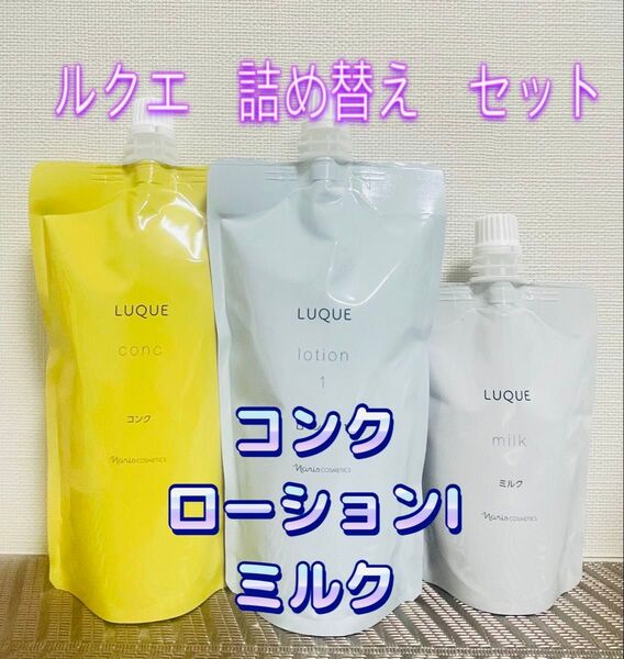 ナリス化粧品 ルクエ 詰め替え セット