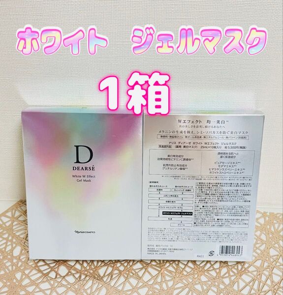 ナリス化粧品★NEW ディアーゼ ホワイト マスク 1箱+おまけ付き★