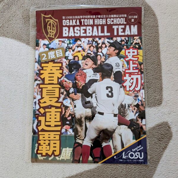 大阪桐蔭 学園ニューズレター ネオス特別号 2018夏