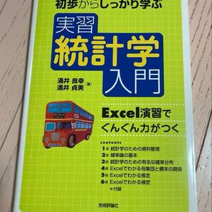 ★実習統計学入門★