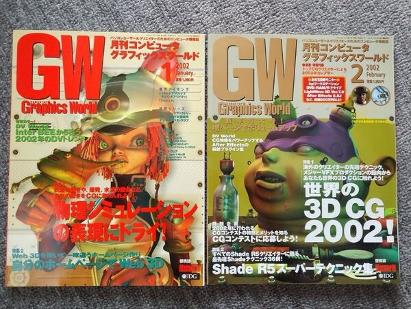 GW グラフィックワールド 2002年〜2003年16冊