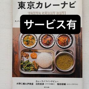 東京カレーナビ
