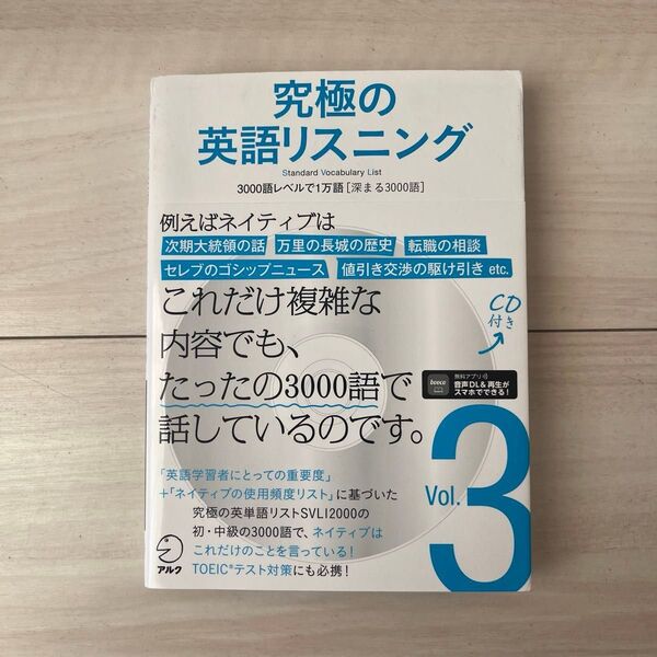 究極の英語リスニング