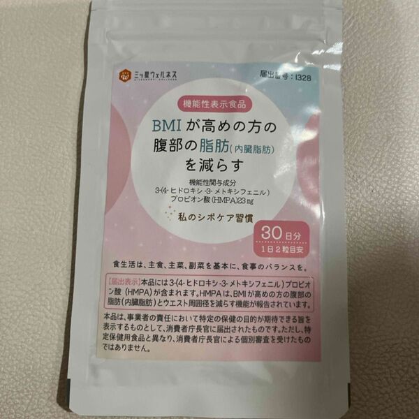 お値下げ!!私のシボケア習慣 内臓脂肪 腹部の脂肪 BMI