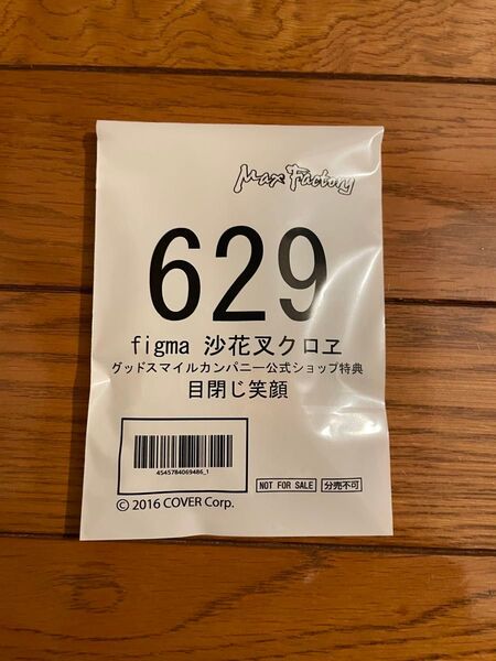 figma ホロライブ 沙花叉クロヱ 特典 「目閉じ笑顔」