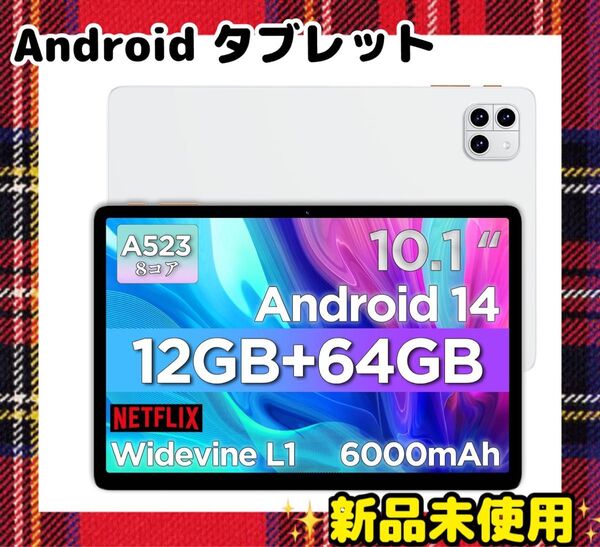 【新品未使用】タブレット 10インチ Android 14 - アンドロイド