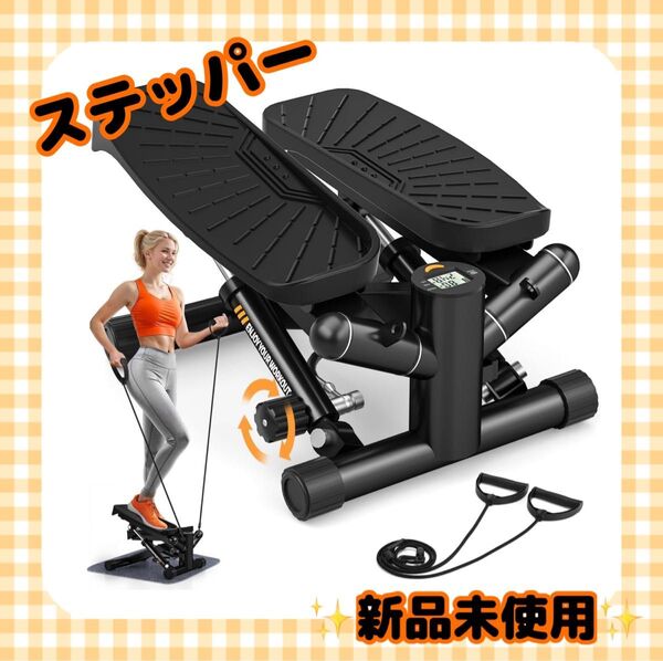 【新品未使用】ステッパー ダイエット器具 トレーニング
