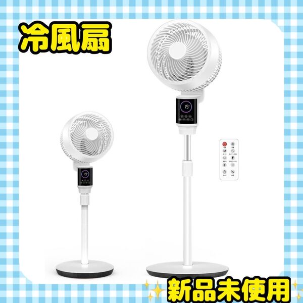 【新品未使用】サーキュレーター 扇風機 DCモーター 360度首振り