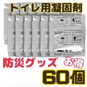 トイレ用凝固剤 地震 防災 被災 登山 屋外 渋滞 アウトドア 簡易トイレ 非常時 携帯
