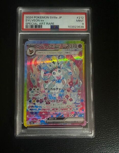 ニンフィアex SAR (SV8a テラスタルフェスex 212/187)psa9