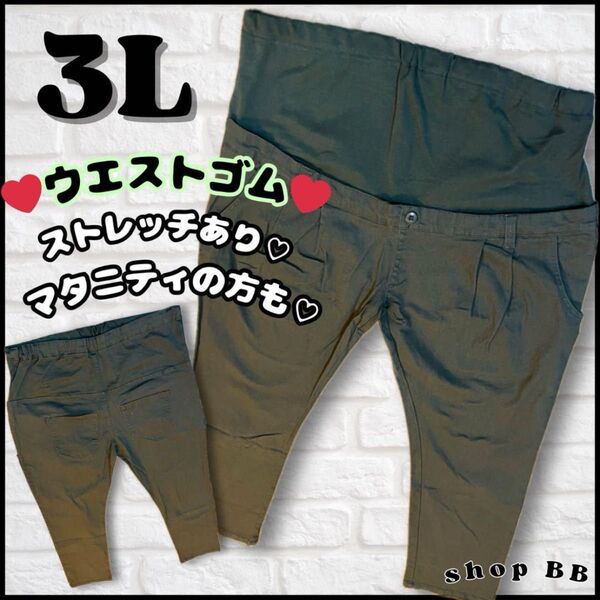 D2 3L レディース 大きいサイズ ボトムス マタニティ カーキ スキニー パンツ ゆったり ビックサイズ ストレッチ ゴム